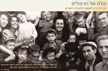 yom_hashoah2010