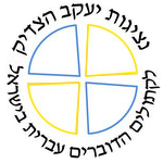 Saint James Vicariate For Hebrew Speaking Catholics in Israel